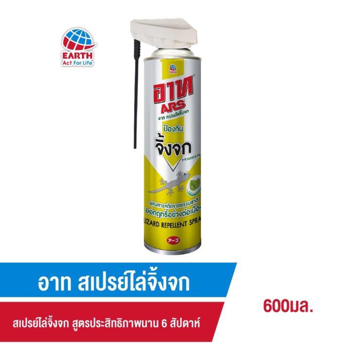 อาท สเปรย์ไล่จิ้งจก สารสกัดจากธรรมชาติ 600 มล.