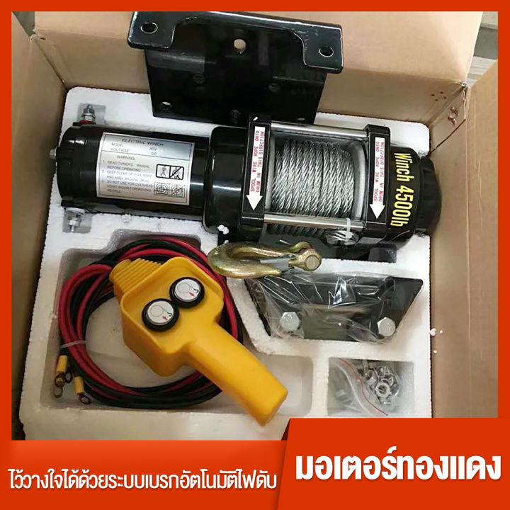 Motor Star🔥จัดส่งฟรี 🔥 รอกไฟฟ้า12V วินซ์ไฟฟ้า12V กว้านไฟฟ้า รถยนต์2000lb/3000Ib/4000lb รอกสลิงไฟฟ้า กว้านไฟฟ้าอเนกประสงค์ แรงฉุดแนวนอน907KG สลิงยาว8M