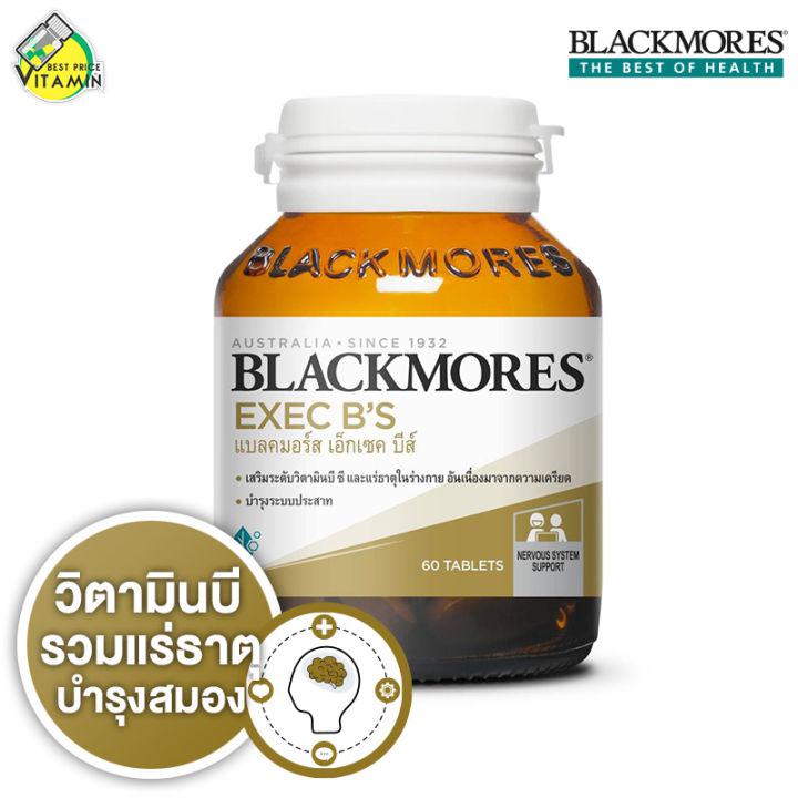 Blackmores Exec B แบลคมอร์ส เอ็กเซค บี [60 เม็ด] วิตามินบี รวม