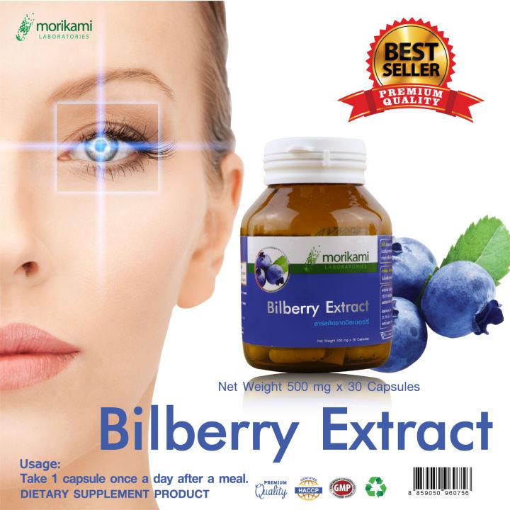 บิลเบอร์รี่ สกัด บำรุงสายตา x 1 ขวด โมริคามิ อาหารเสริมบำรุงสายตา Bilberry Morikami Laboratories