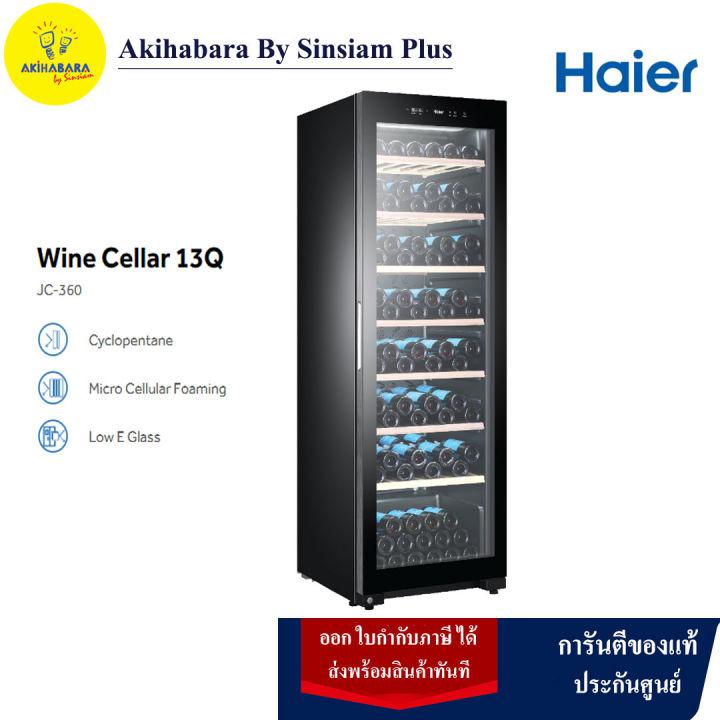 Haier ตู้แช่ไวน์ Wine Cellar JC-360 13คิว/360 ลิตร/171ขวด ( Please read and click to order correctly. according to the delivery area )