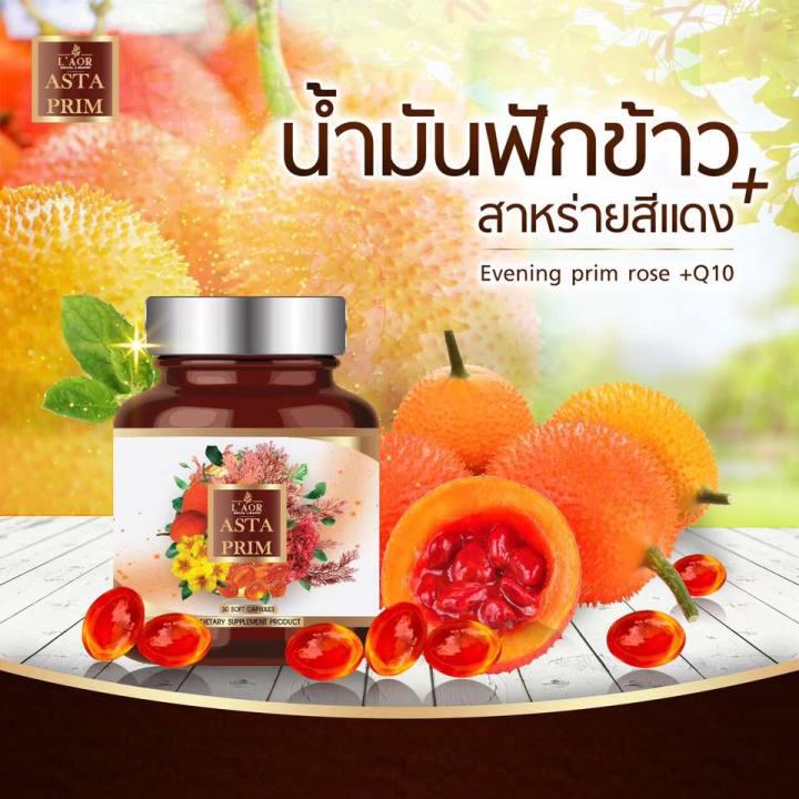 สูตรใหม่Asta-prim แอสต้าพริม น้ำมันฟักข้าว+สาหร่ายแดงสูตรเข้มข้น