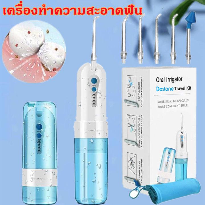 เครื่องทำความสะอาดฟัน เครื่องฉีดน้ำทำความสะอาดฟัน ไหมขัดฟัน Dental Water Jet แบบพกพา Waterpulse Water Flosserเหมาะสำหรับคนที่จัดฟัน ขนาดพกพา ความจุน้ำ 150 มล. ปรับความแรงน้ำ 3 ระดับ ปากสะอาดใน 1 นาที ฟรี 5 หัวฉีดเดิม