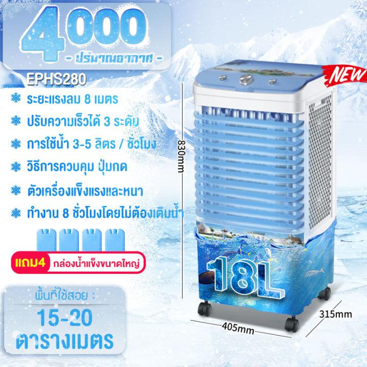 Energymax พัดลมไอเย็น เครื่องปรับอากาศ เคลื่อนปรับอากาศเคลื่อนที่ Air Cooler ปรับระดับแรงลมได้ 3 ระดับ จอแสดงผลแบบ LED กำลังไฟ 150 วัตต์ ถังเก็บน้ำความจุ 30 ลิตร ความสูง 83 CM