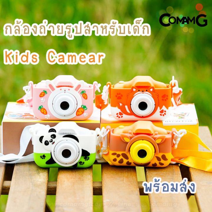 กล้องถ่ายรูปสำหรับเด็ก Kids Camera กล้องเด็ก กล้องถ่ายรูปเด็ก พร้อมส่ง!!!