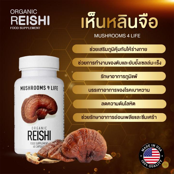 Organic Reishi เห็ดหลินจือสกัด 💥สูตรเข้มข้น 500mg. 60 แคปซูล ✅เบาหวาน ✅ความดัน ✅บำรุงหัวใจ หลินจือ