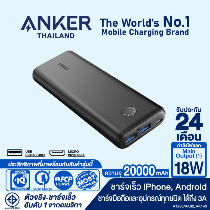 Anker PowerCore II 20000 Quick Charge Powerbank พาวเวอร์แบงค์คุณภาพสูง แบตสำรองมือถือชาร์จเร็ว Quick Charge แถม!สายชาร์จ Micro USB พร้อมซองผ้า - AK62/AK63/AK143