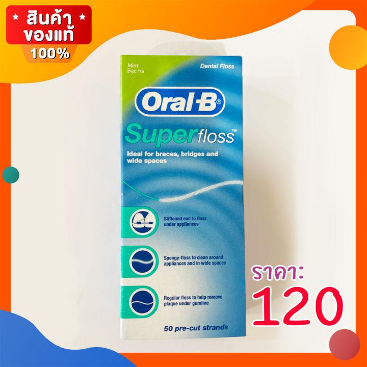 ไหมขัดฟัน Oral B Super Floss 50CT Strands  สำหรับคนจัดฟัน