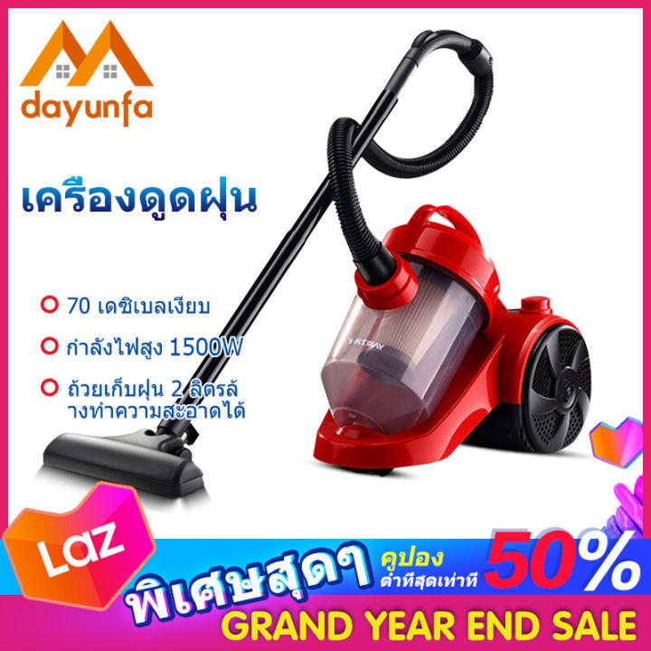 Dayunfa เครื่องดูดฝุ่น vacuum cleaner เครื่องดูดฝุ่นอัจฉริยะ ครื่องดูดเอนกประสงค์ เครื่องดูดฝุ่นไซโคลน ดูดฝุ่นทรงพลัง 1500W มาพร้อมกับหัวแปรงเอน