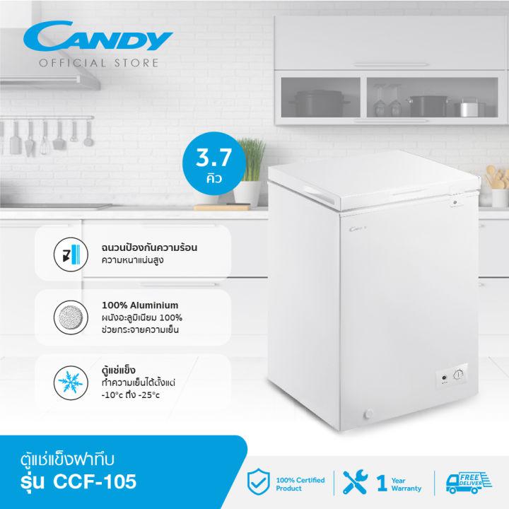 CANDY ตู้แช่แข็งฝาทึบ ความจุ 3.7 คิว รุ่น CCF-105 รับประกันสินค้า 1 ปี ทั่วประเทศ