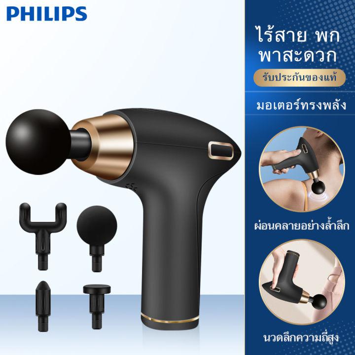 PHILIPS ปืนนวด Massage gun สำหรับนวดกล้ามเนื้อ เครื่องนวดไฟฟ้า เครื่องนวด ปืนนวดกล้ามเนื้อ เครื่องนวลตัว เครื่องนวดกาย เครื่องนวดมือถือ