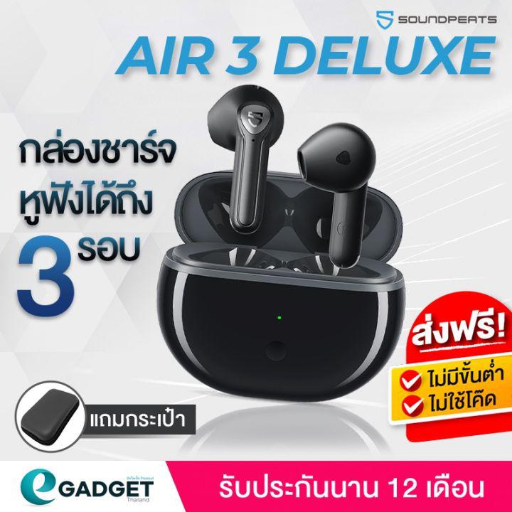 (ประกันศูนย์ไทย1ปี) Soundpeats Air3 , Air3 Deluxe  Bluetooth 5.2  หูฟังบลูทูธ Air3 True Wireless Game Mode หูฟังไร้สาย