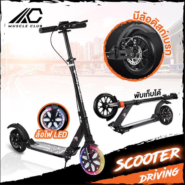 สกู๊ตเตอร์ขาไถระบบดิสเบรก เบรคมือ ระบบดิสเบรค Adult Scooter