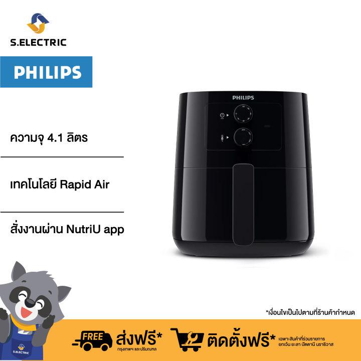 Philips Essential Airfryer หม้อทอดไร้น้ำมัน หม้อทอดอากาศ ความจุ 4.1 ลิตร รุ่น HD9200/91 - Rapid Air, NutriU app รับประกัน 2 ปี ส่งฟรี