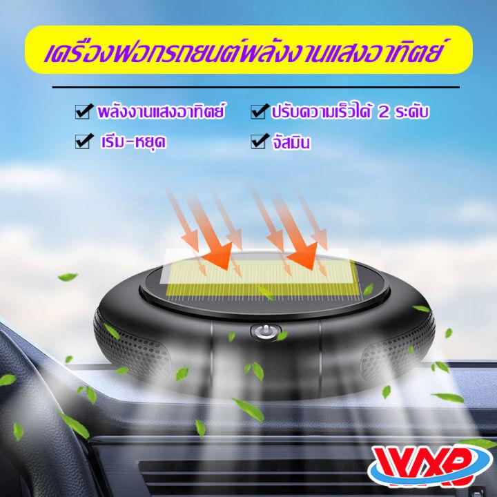 WXBเครื่องฟอกอากาศในรถยนต์ เครื่องฟอกอากาศ เครื่องกระจายกลิ่นหอม แผ่นกรอง 4 ชั้น กำจัด PM2.5 แบตเตอรี่ในตัวเป็นแบบชาร์จพลังงานแสงอาทิตย์