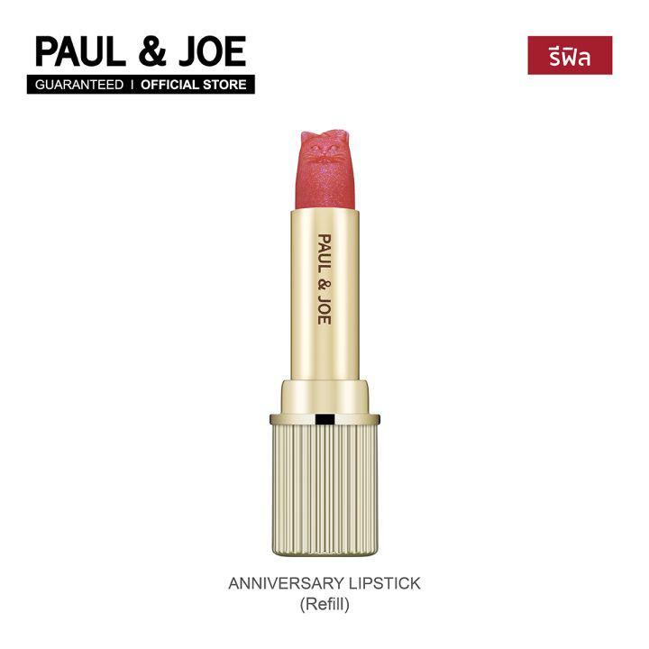 PAUL & JOE ANNIVERSARY LIPSTICK (Refill) ลิปสติกที่เปิดตัวเพื่อเฉลิมฉลองการครบรอบ 20ปีของแบรนด์ ด้วยความสนุกสนานของเทศกาลที่มีสีสันมากมาย