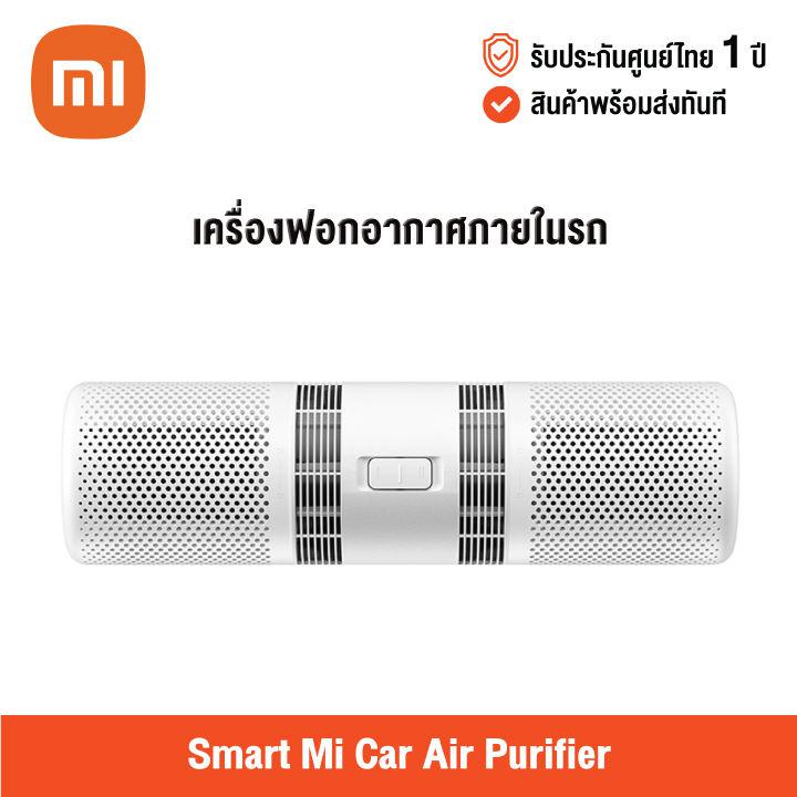 Xiaomi SmartMi Car Air Purifier (Global Version) เสี่ยวหมี่ เครื่องฟอกอากาศภายในรถยนต์ สามารถกรอง PM2.5 ได้ (รับประกันศูนย์ไทย)