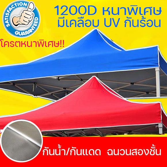 【ขายผ้าใบเท่านั้น】WENHENG ผ้าเต้น2×2 ผ้าเต้นท์3×3 เต็นท์พับ แข็งแรง(ผ้าใบเต้นท์ 3x3 ผ้าใบเต้นท์ 2x2 เต้นขายของ2*2 เต้นสนามกันฝน เต้นพับได้ เตนท์ขายของ เต็นท์จอดรถ เต็นท์อเนกประสงค์ ​เต็นท์พับได้ เต็นท์สนาม)