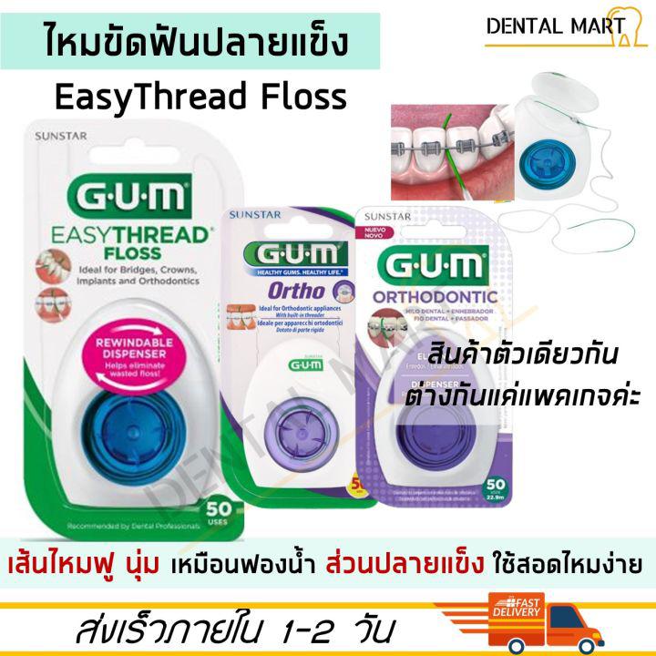 GUM Easy Thread Dental Floss ไหมขัดฟันสำหรับคนจัดฟัน Superfloss Easy Thread