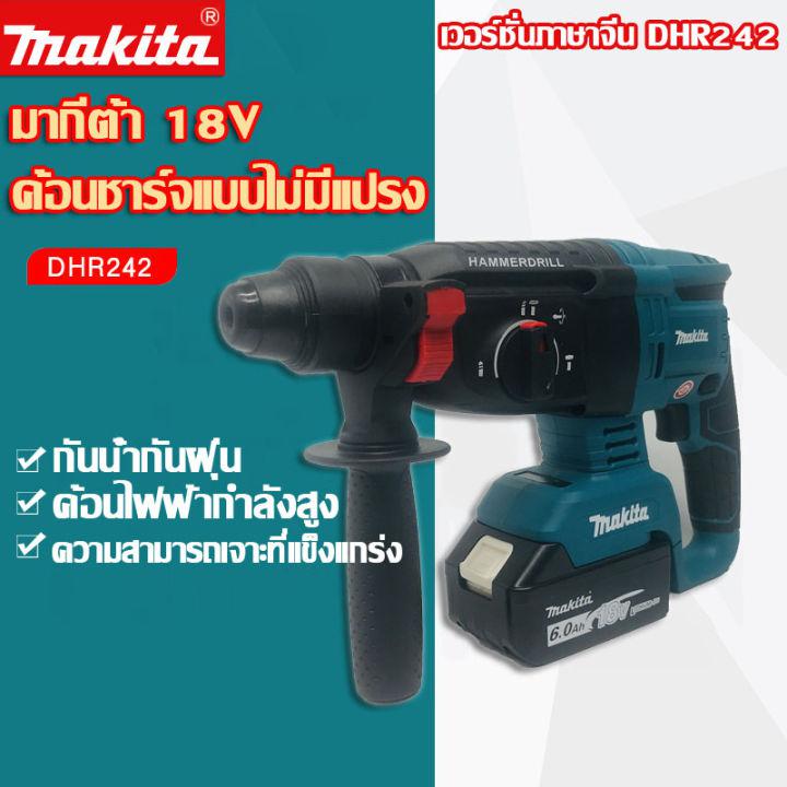 Makita DHR242 RME สว่านกระแทกไฟฟ้าไร้แปรงถ่านแบบชาร์จไฟได้ 18V สว่านกระแทกคอนกรีตอเนกประสงค์ เครื่องมือไฟฟ้าค้อนกำลังสูง