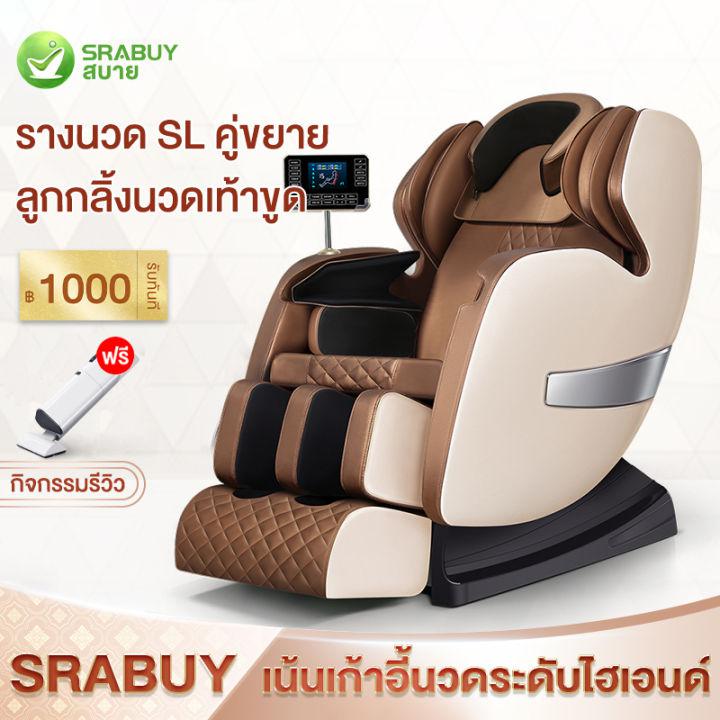 Srabuy เก้าอี้นวดไฟฟ้า SL รางคู่พื้นที่แคปซูลเก้าอี้นวดเก้าอี้นวดตัวเต็มอัตโนมัติเก้าอี้นวดมัลติฟังก์ชั่น