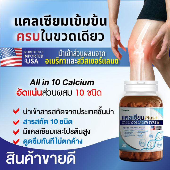 นำเข้าแคลเซียมจากอเมริกา 🇺🇸สำหรับข้อเข่าและกระดูก All in 10 Calcium | คอลลาเจน ไทพ์ทู Collagen + กระดูกปลาฉลาม | 30 แคปซูล