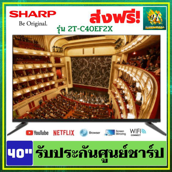 Sharp ทีวี 40 นิ้ว Smart TV Full HD รุ่น 2T-C40EF2X รับประกันศูนย์