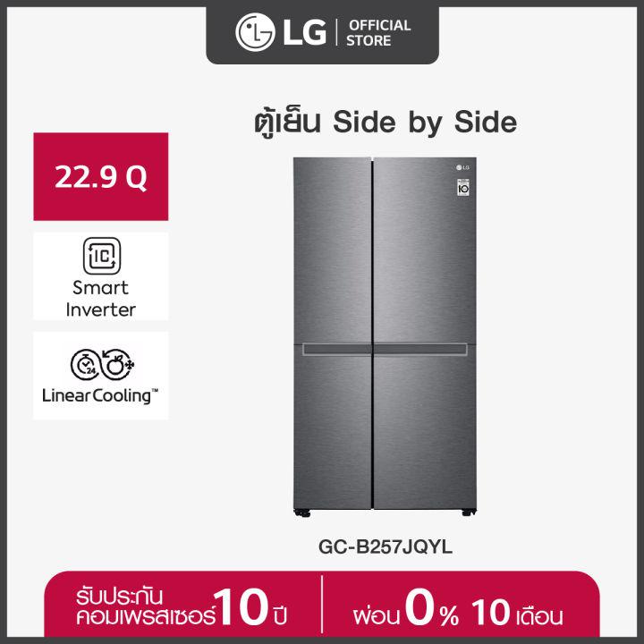 ตู้เย็น Side-by-Side LG ขนาด 22.9 คิว รุ่น GC-B257JQYL ความจุขนาดใหญ่ รองรับความต้องการของทุกคนในครอบครัว