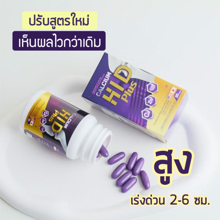 Calcium Hi D (1แถม1)🍀 ส่งฟรี‼ แคลเซียม ไฮดี บำรุงกระดูก