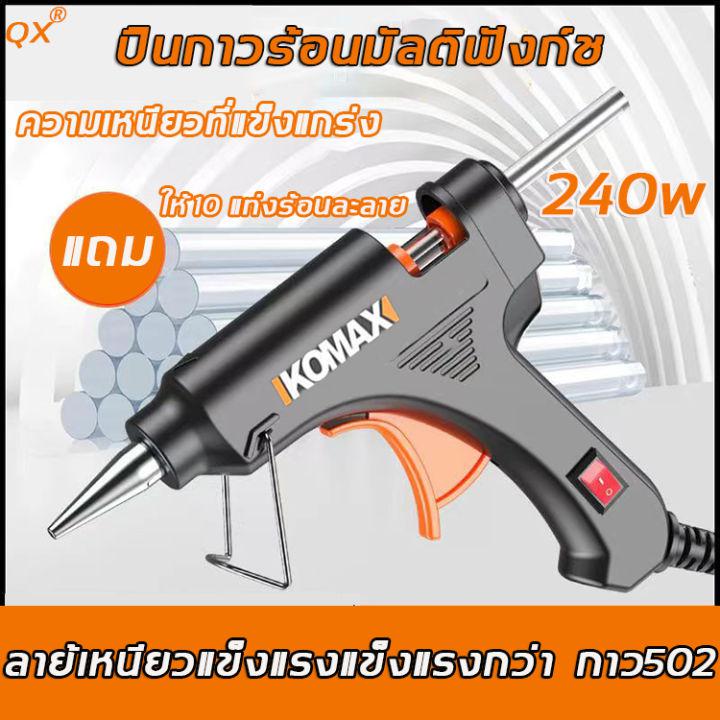 ปืนยิงกาวร้อน 240W เหมาะกับกาวแท่งขนาด 7mm ของใช้จำเป็นแฮนด์เมด อันฉนวนกันความร้อนและป้องกันการลวก ติดแน่น