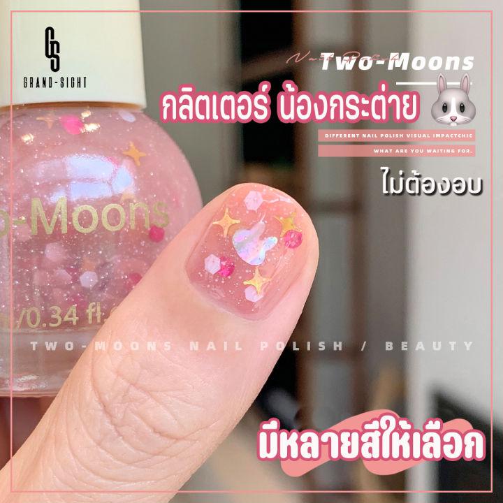 พร้อมส่ง สีทาเล็บTwo-moons น้ำยาทาเล็บ กึ่งเจล ขนาด10ml*1 ไม่ต้องอบ สีสวย แห้งไว รุ่นใหม่