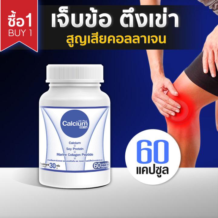 [ส่งฟรี! พร้อมส่ง] Calcium 500mg CC Calcium Plus 1 กระปุก (60 แคปซูล) แคลเซียม โปรตีน คอลลาเจน บำรุงกระดูก คอลลาเจนบำรุงกระดูก บรรเทาอาการปวดเข่า