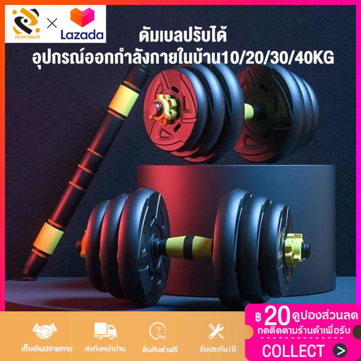 PERPOWER DUMBBELL&Barbell ภาค5 บาร์เบลยกน้ำหนัก ดัมเบลปรับน้ำหนัก เหล็กมียางหุ้มอุปกรณ์เพื่อความปบอดภัย สีดำเหลือง มีหลายขนาด 10kg,15kg,20kg,30kg,40kg