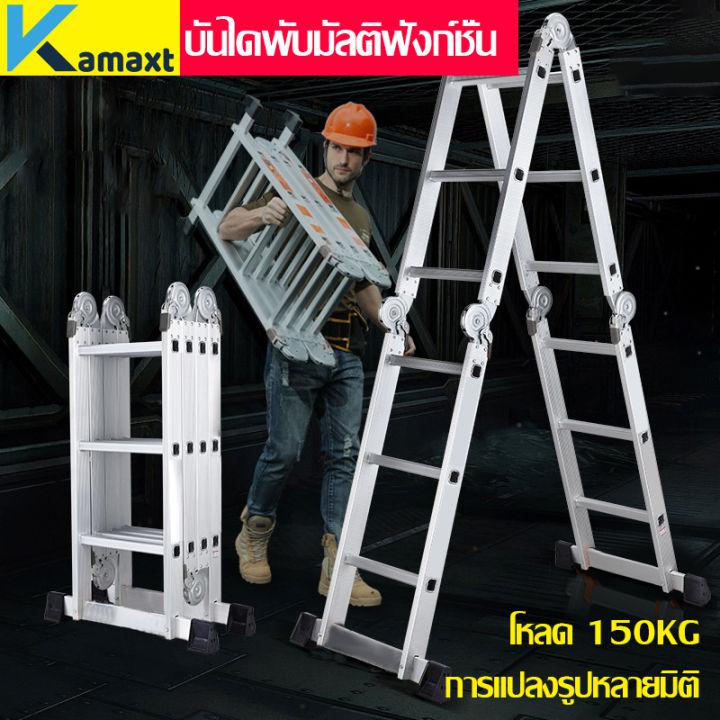 KAMAX บันไดพับได้ บันไดช่าง บันไดพับได้อลูมิเนียม บันไดพับได้ บันไดพับได้ บันได บันไดพับได้ ปรับรูปแบบการใช้งานได้ตามที่ต้องการ ทนแข็ง