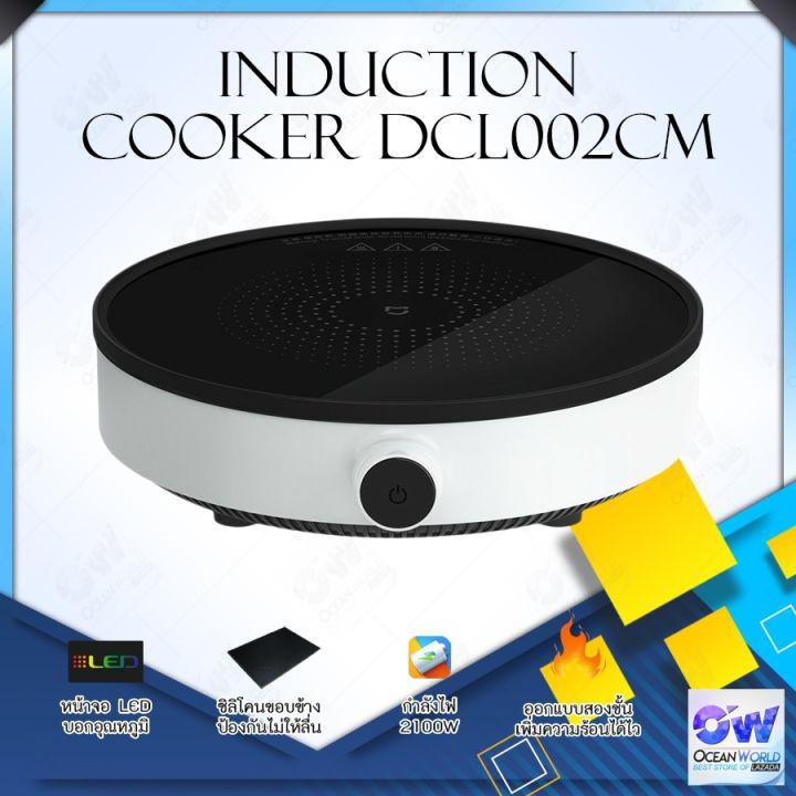 Xiaomi Mi Mijia Home Induction Cooker Youth Edition DCL002CM / Double Induction Cooker MDCLDO1ACM / Zhiwu Frying Pan GJC02CM กระทะไฟฟ้า เตาแม่เหล็กไฟฟ้า เตาไฟฟ้า เตาแม่เหล็กไฟ เตาแม่เหล็กไฟฟ้า เตาไฟฟ้ามินิ เตาแม่เหล็กไฟา เตาไฟฟ้าครบชุด เตาแม่เหล็กไฟฟ้าคู่