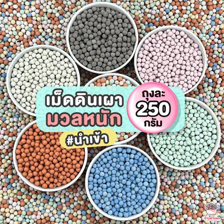 เม็ดดินเผามวลหนัก #นำเข้า ถุงละ 100 กรัม เม็ดปอปเปอร์ เม็ดเซรามิก