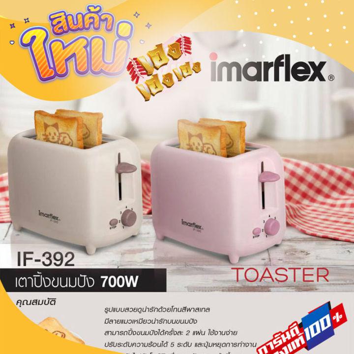 IMARFLEX (สินค้าใหม่)เครื่องปิ้งขนมปัง 2 แผ่น สีชมพูอ่อน ลายการ์ตูน รุ่น IF-392