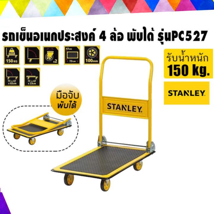 STANLEY"รถเข็นอเนกประสงค์ 4 ล้อ พับได้ รุ่น PC527 **รับประกันสินค้าแท้100%