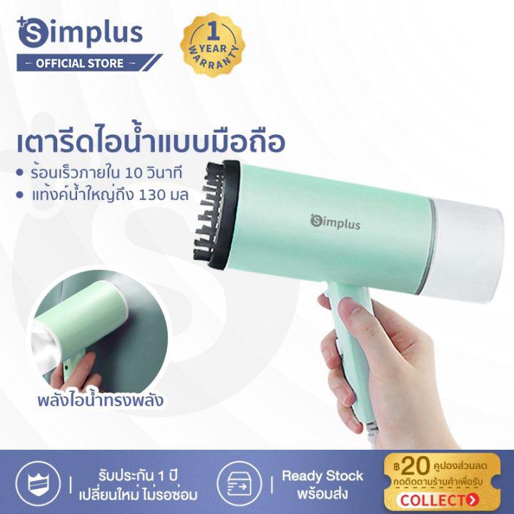 ⚡️พร้อมส่ง⚡️Simplus เตารีดไอน้ำ เตารีดไอน้ำพกพา เตารีดไอน้ำแบบมือถือ ขนาดเล็ก พับเก็บได้ พกพาสะดวก Garment Steamer