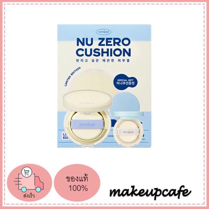 ((สินค้าพร้อมส่ง)) Rom&nd Nu Zero Cushion SPF24 PA++ (Limited Edition) คุชชั่นเนื้อกึ่งแมท เนื้อสัมผัสบางเบา ช่วยเบลอรูขุมขน