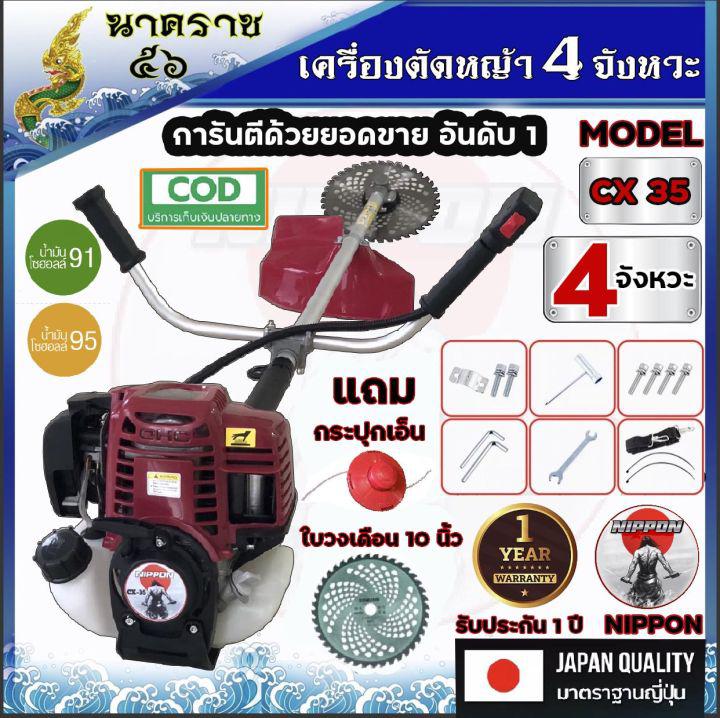 เครื่องตัดหญ้า 4 จังหวะ ขนาด 1.3Hp max 1.8 แรงม้า NIPPON มาตรฐานการผลิต Japan แถมฟรี ใบวงเดือน 10 นิ้ว 1 ใบ / กระปุกเอ็น 1อัน /และใบมีดตรง 12 นิ้ว =1ใบ