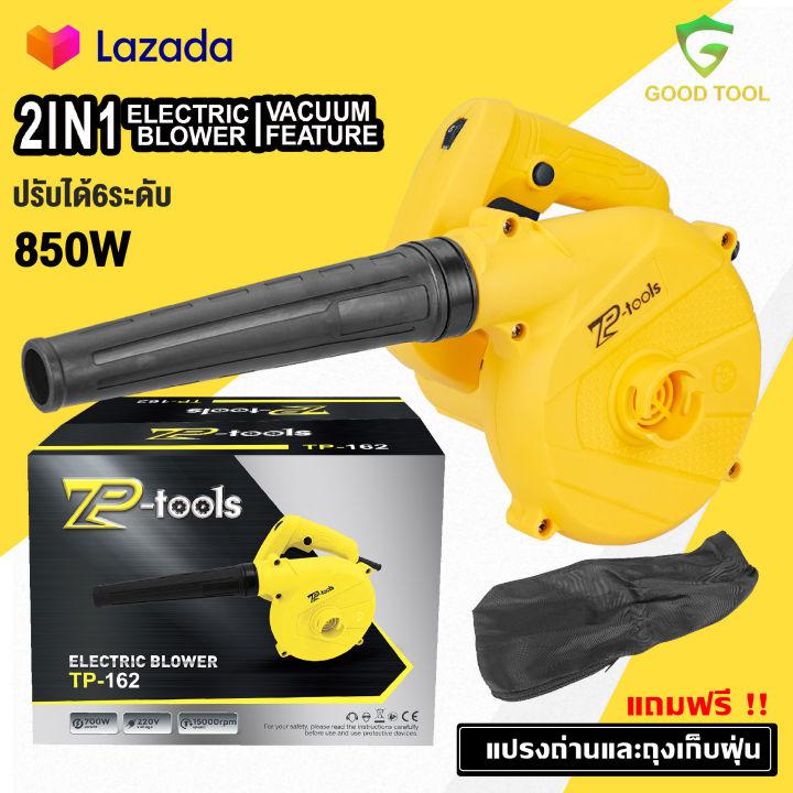 TP TOOLS เครื่องเป่าลม 850 วัตต์ ดูดฝุ่น ล้างแอร์ Blower ปรับระดับแรงลมได้ ใช้งานได้ 2 ฟังก์ชั่น (เป่าลม-ดูดฝุ่น) พร้อมถุงเก็บฝุ่นมีซิบอย่าง