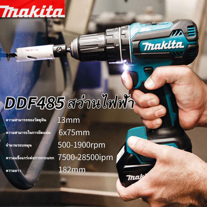 Makita สว่านไฟฟ้า DDF485 brushless 18V พลังสูง ลิเธียมเครื่องมือไฟฟ้าสว่านกระแทก แบบชาร์จมือสว่านไฟฟ้าในครัวเรือน มัลติฟังก์ชั่น