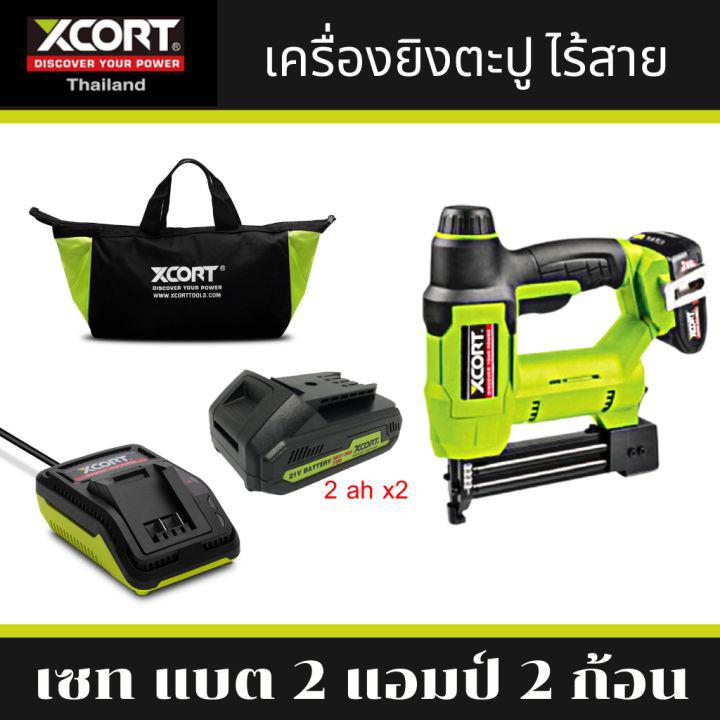 เครื่องยิงตะปู / แม็กซ์ ไร้สาย Xcort 2 in 1 ** สินค้าพร้อมส่งครับ ** ยิงตะปูไร้สาย ปรับความแรงได้ พร้อมประกันศูนย์บริการในไทย 1 ปี