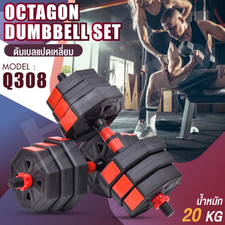 GM SPORT ดัมเบลแปดเหลี่ยม ดัมเบลยกน้ำหนัก  [ พร้อมบาร์เบล ขนาด 40 Cm ] 20kg ข้างละ 10kg (Black/Red) OCTAGON DUMBBELL PVC รุ่น Q308