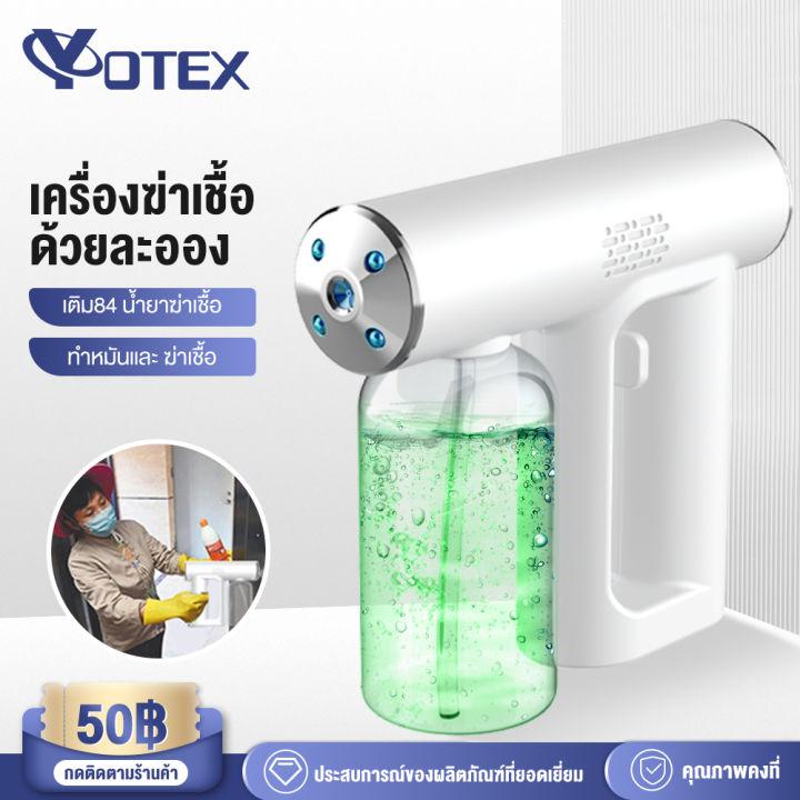 YOTEX เครื่องแอลกอฮอล์  ปืนพ่นฆ่าเชื้อ แบบชาร์จ เครื่องพ่นแอลกอฮอล์ แบบพกพา เครื่องพ่น ปืน ฉีด พ่น แอลกอฮอล์ นาโน อัตโนมัต