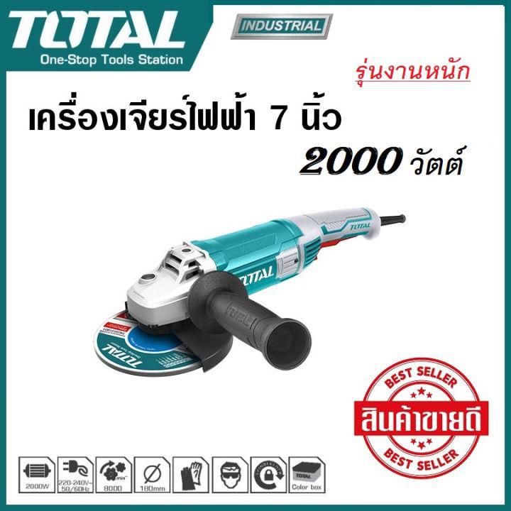 เครื่องเจียร์ไฟฟ้า 7 นิ้ว Angle Grinder 2400W TOTAL รุ่น TG1251806