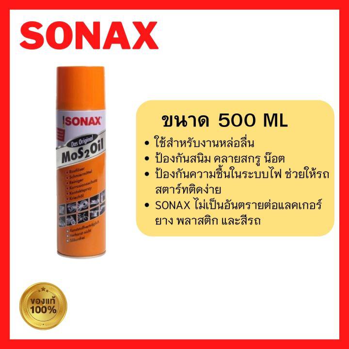 SONAX 500ML ขวด น้ำมันครอบจักรวาล น้ำมันหล่อลื่น น้ำมันอเนกประสงค์ ขนาด 500ML ราคาต่อ 1​ กระป๋อง