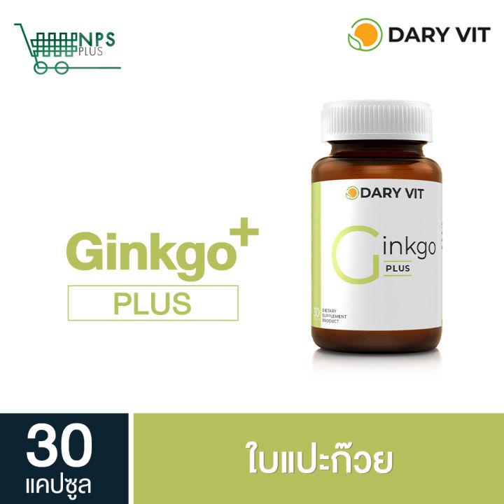 Dary Vit Ginkgo ใบแปะก๊วย ดารี่ วิต อาหารเสริม  บำรุงสมอง ขนาด 30 แคปซูล 1 กระปุก