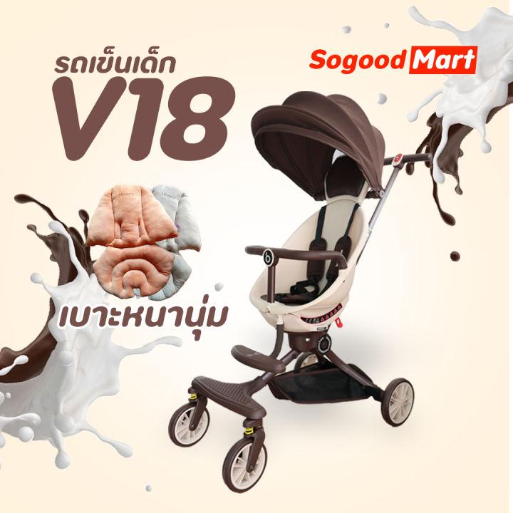 รถเข็นเด็ก V18 LIMITED EDITION